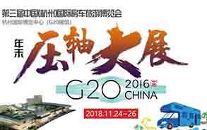 G20杭州房車展，多款進(jìn)口依維柯房車將全新亮相！
